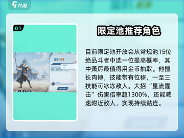斗破苍穹巅峰对决🔥限定卡池角色推荐来啦！截图2