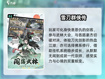 🔥2025最火武侠游戏TOP榜🎮截图3