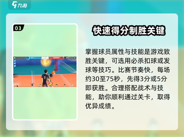 排球少年手游球员属性大揭秘💥🔥截图4