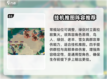 剑与远征2🔥挂机推图无敌阵容分享！截图4