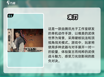 🔥2025必玩的武侠单机游戏排行榜🌟截图4