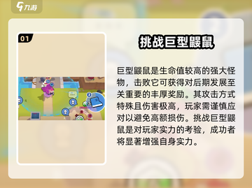 爆裂小队：巨型鼹鼠打法🔥超详细攻略🎉截图2