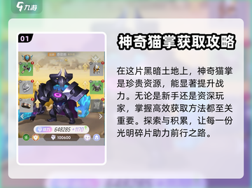 我的魔法英雄伙伴🔥神奇猫掌获取攻略✨截图2