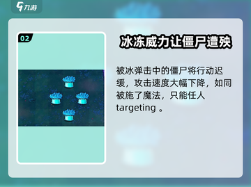 植物大战僵尸：雪花寒冰菇🔥超强攻略来啦！✨截图3