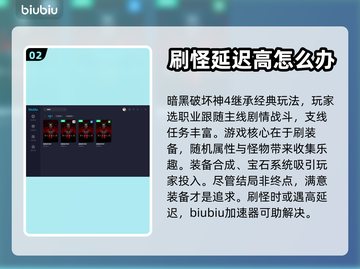 暗黑4🔥加速器评测：必备软件下载推荐！截图3