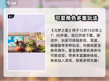 元梦之星🔥开服时间大曝光，等你来战！截图2