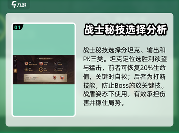 塔瑞斯世界战士职业🔥秘技选择全攻略！截图2