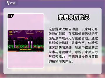 🎮索尼克手游大汇总！2025最🔥玩法全收录💥截图2