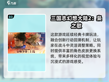 🔥2025最耐玩三国游戏TOP榜🎮截图4