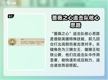 世界启元🔥蔷薇之心追击队阵容曝光！💥游戏党必看截图2