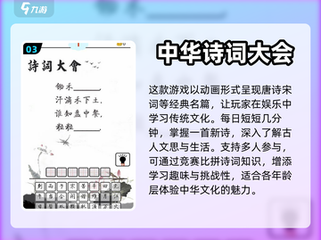 古诗游戏推荐🔥2024超好玩📚截图4