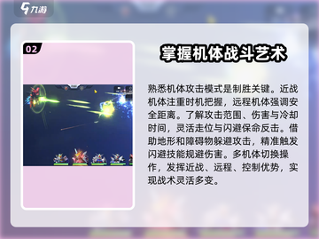 高达钢铁之诗🔥角色培养与操作攻略大全！截图3