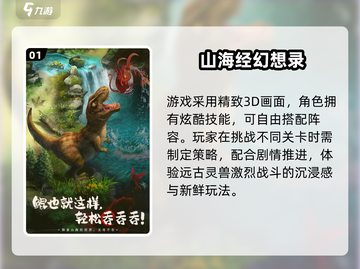 🔥2025必玩山海经神作💥截图2