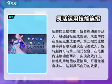星之破晓：猫影幻舞貂蝉🔥超强强度解析！💥截图3