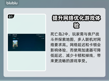 死亡岛2⚡加速器推荐，玩这款游戏必备！🔥截图2