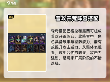 群星纪元🔥森奇最强搭配阵容揭秘！🚀截图4
