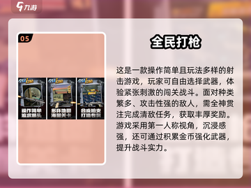 🔥2024必玩枪械手游TOP榜💥🎮截图6