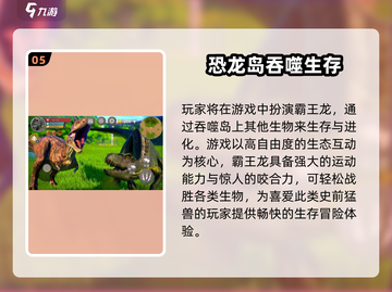 🦖2025最火霸王龙吞噬手游大集合！截图6