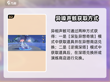 鸣潮🔥异响·声骸全攻略｜玩法揭秘🎉截图3