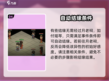 大侠立志传🔥月老祠位置全揭秘❤截图5