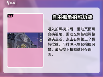心动小镇📸拍照技巧大公开！玩游戏名玩家必看！截图4