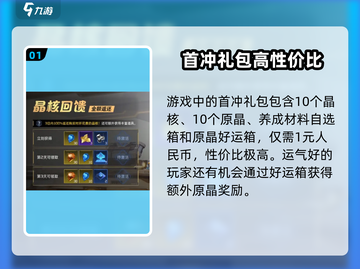 星球重启首充礼包曝光！🎁🎮截图2