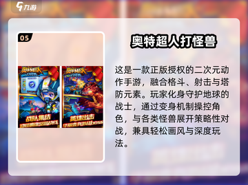 🔥2024必玩迪迦奥特曼手游大揭秘！🎮💥截图6
