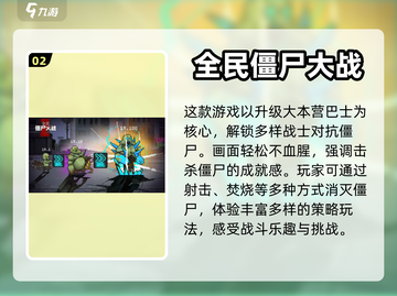 丧尸来袭！💥五款手游带你畅爽打丧尸🔥截图3