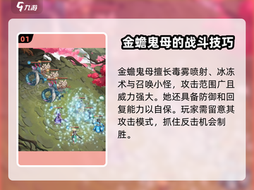 仙剑奇侠传：金蟾鬼母🔥打法攻略，轻松通关秘籍！截图2