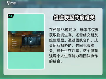 代号56游戏🔥：亮点爆棚，玩就对了！💥截图5