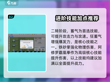 仙境传说新启航🔥武僧技能加点攻略🌟截图3