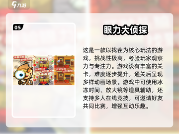 眼力大挑战！🔥经典考眼力游戏推荐🎉截图6