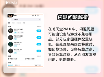 🎮天堂2M加速器推荐！告别卡顿超流畅截图3