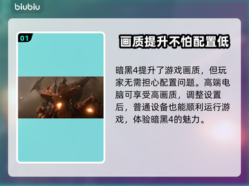 暗黑4最低配置曝光！🔥手游玩家哭了截图2