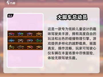 🔥2025最火大脚车游戏榜单出炉！🎮💥截图3