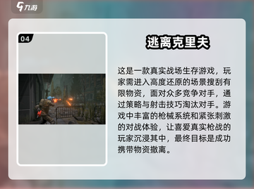 🔥2025最硬核射击手游排行榜 TOP10等你来战！💥截图5