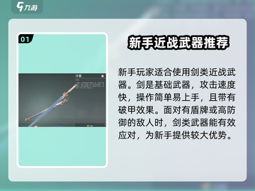 永劫无间手游🔥新手必看！最强武器推荐👇截图2