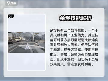 🔥明日方舟终末地余烬技能全解析！🚀截图2