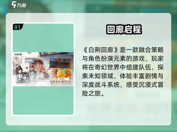 白荆回廊🔥爆爽策略新游！🎮截图2