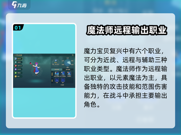 魔力宝贝复兴✨魔法师技能全揭秘！🔥截图2