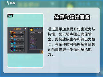 元气骑士前传🔥堡垒技能加点推荐，新手必看！截图9