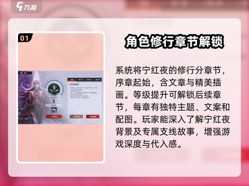 永劫无间手游💥宁红夜修行奖励大曝光🎉截图2