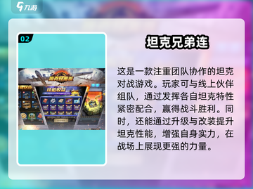 🔥2025超好玩坦克游戏推荐🎉截图3