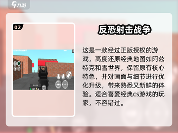 🔥2025高人气反恐生存手游TOP榜💥截图3