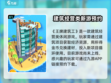 王牌建筑工上线时间🎉公测倒计时爆料🔥截图2