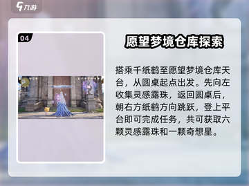 无限暖暖🔥微风绿野任务通关秘籍💚截图5
