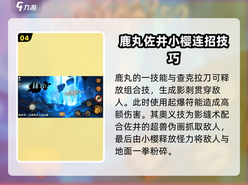 火影忍者手游最终章鹿丸🔥超强攻略来啦！截图5