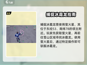 创造吧我们的星球🔥冰霜龙获取方式大揭秘！截图4