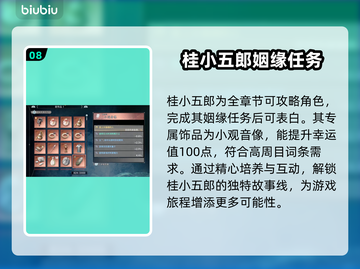 浪人崛起🔥姻缘任务全攻略来了！📌截图9