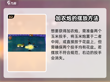 植物大战僵尸3🔥玉米加农炮玩法大全截图3